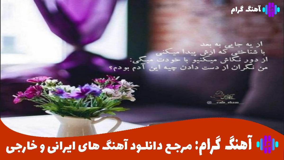 کاور آهنگ فردا از بهرام و سورنا و پیشرو و هیچکس